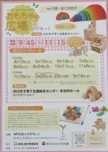 (イメージ)おもちゃの広場inのびるっこ (イメージ)おもちゃの広場inのびるっこ