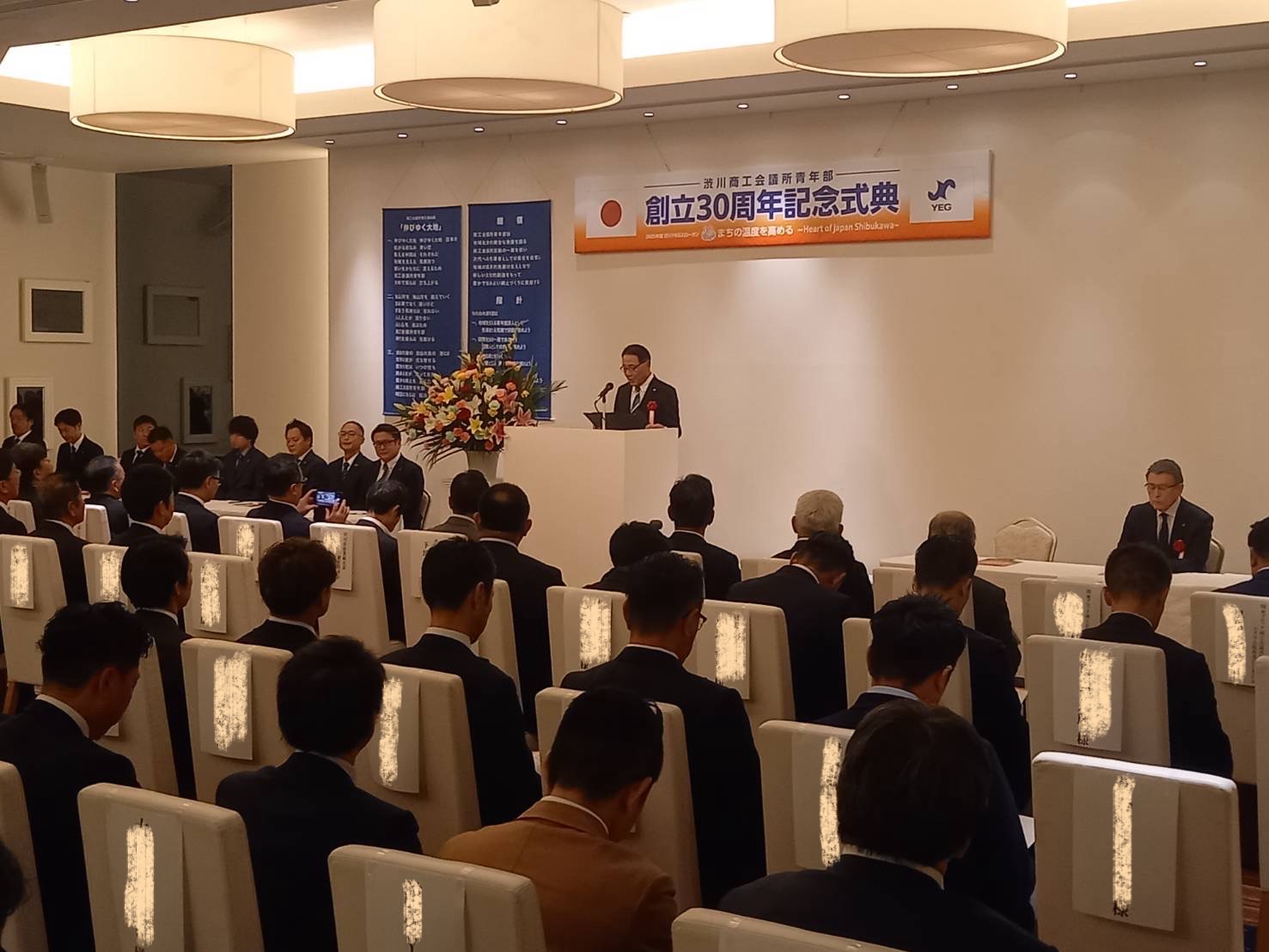 渋川商工会議所青年部創立30周年記念式典 渋川商工会議所青年部創立30周年記念式典