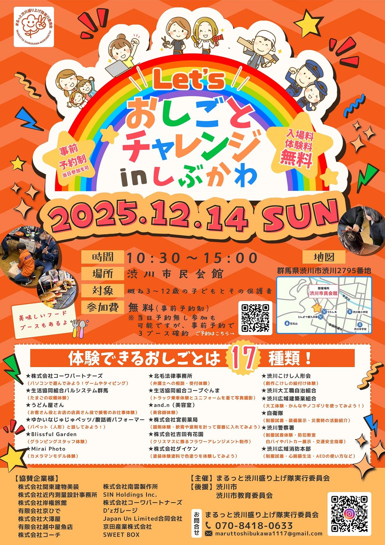 おしごとチャレンジチラシ