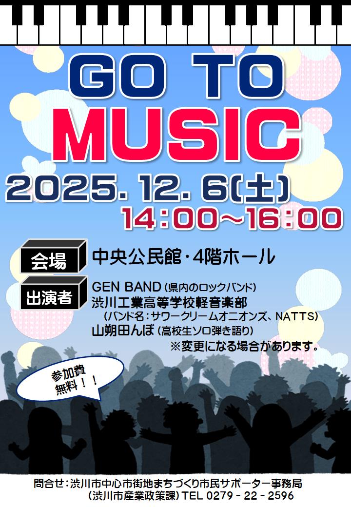 GO TO MUSICチラシ GO TO MUSICチラシ