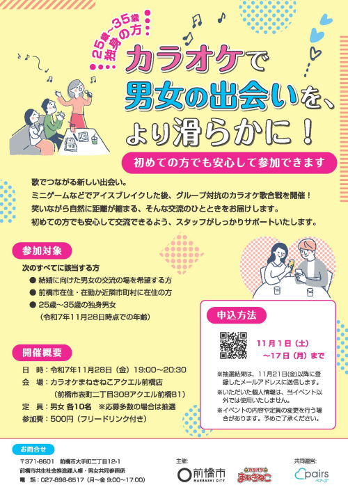 カラオケ交流会チラシ