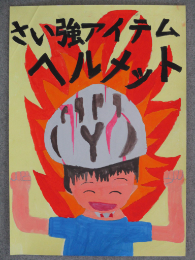 3年優秀賞豊秋小小保方糸葉