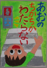 1年優秀賞橘北井上仁那