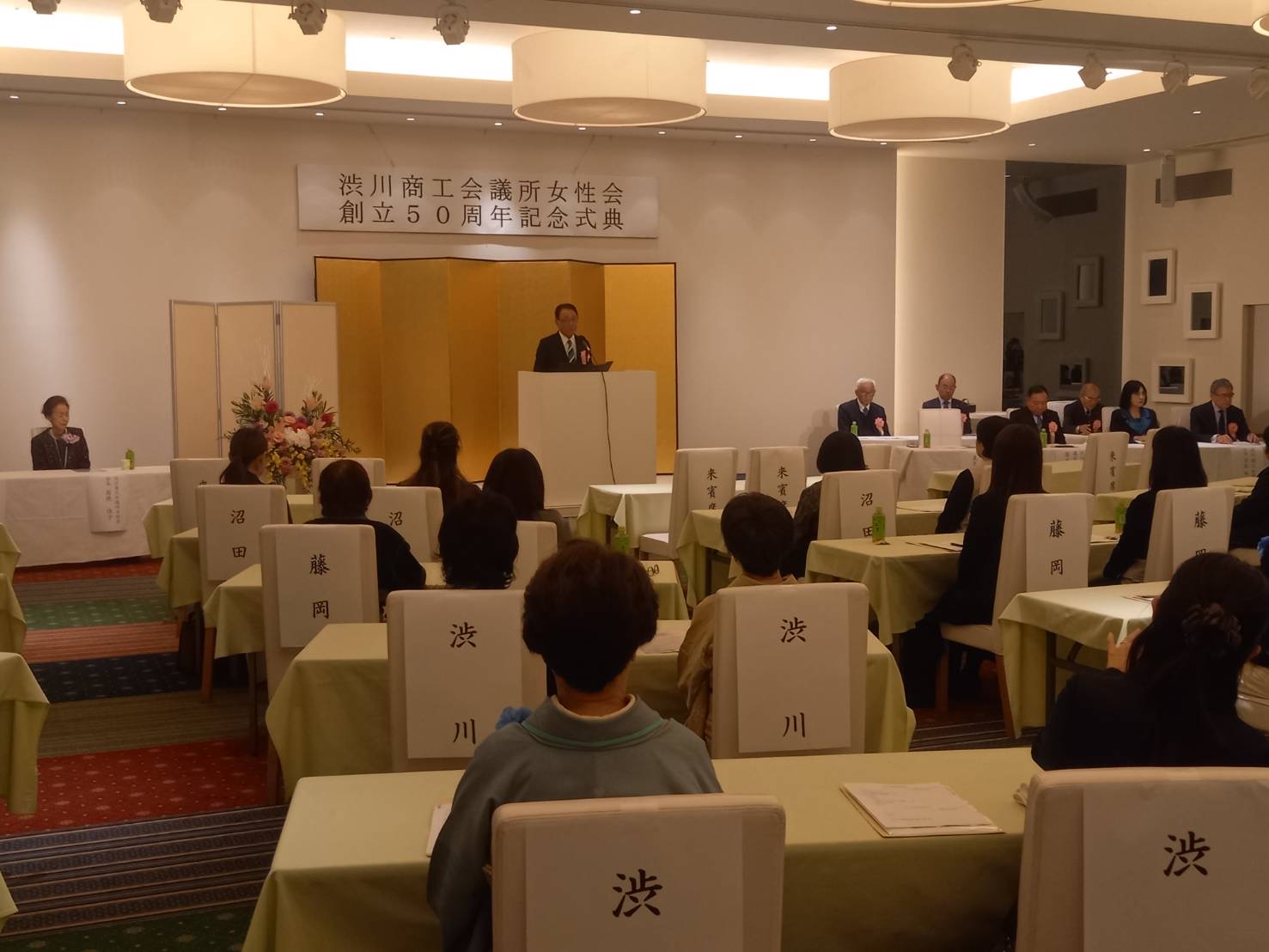 渋川商工会議所女性会創立50周年記念式典