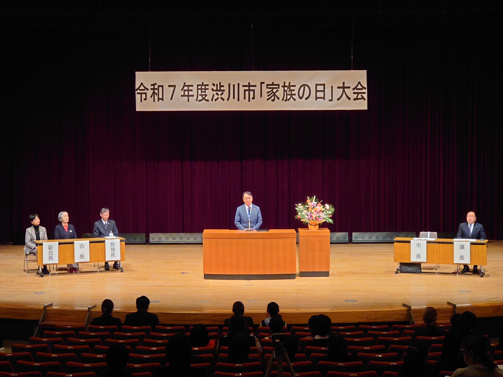 渋川市「家族の日」大会
