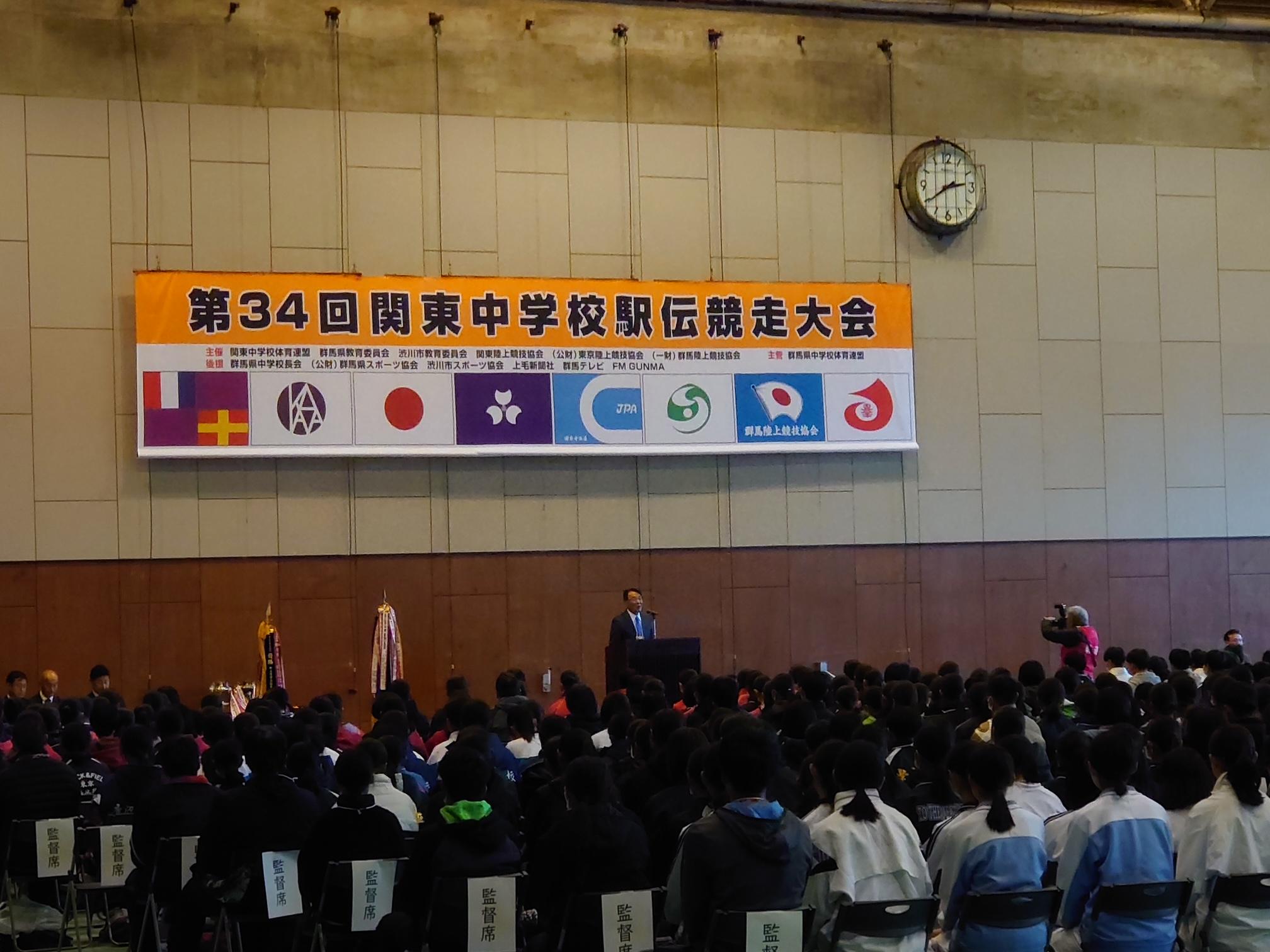 第34回関東中学校駅伝大会競走大会開会式