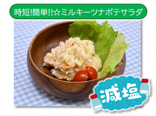 第3回_レシピ紹介.png 第3回_レシピ紹介.png