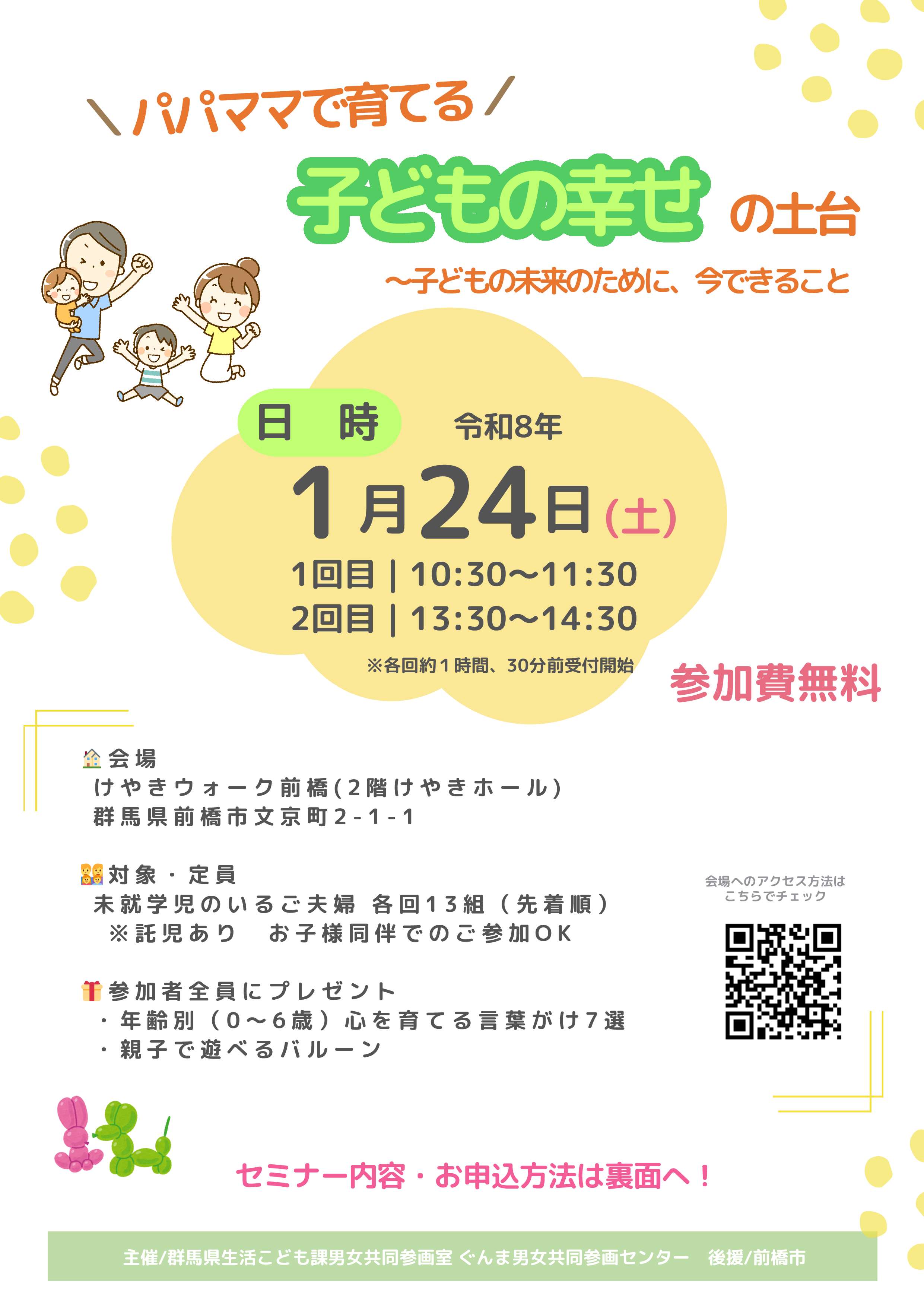 【チラシ】​パパママで育てる子どもの幸せの土台（令和7年度とらいあんぐるんサロン第3回）_1.jpg