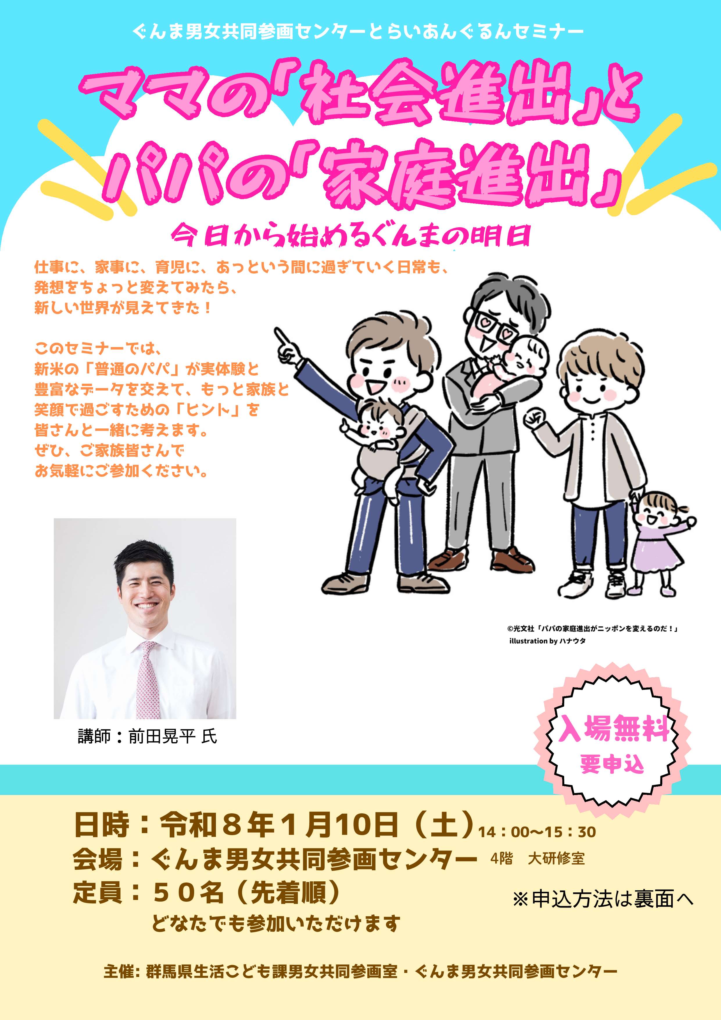 【チラシ】ママの「社会進出」と パパの「家庭進出」（令和7年度とらいあんぐるんセミナー）_1.jpg