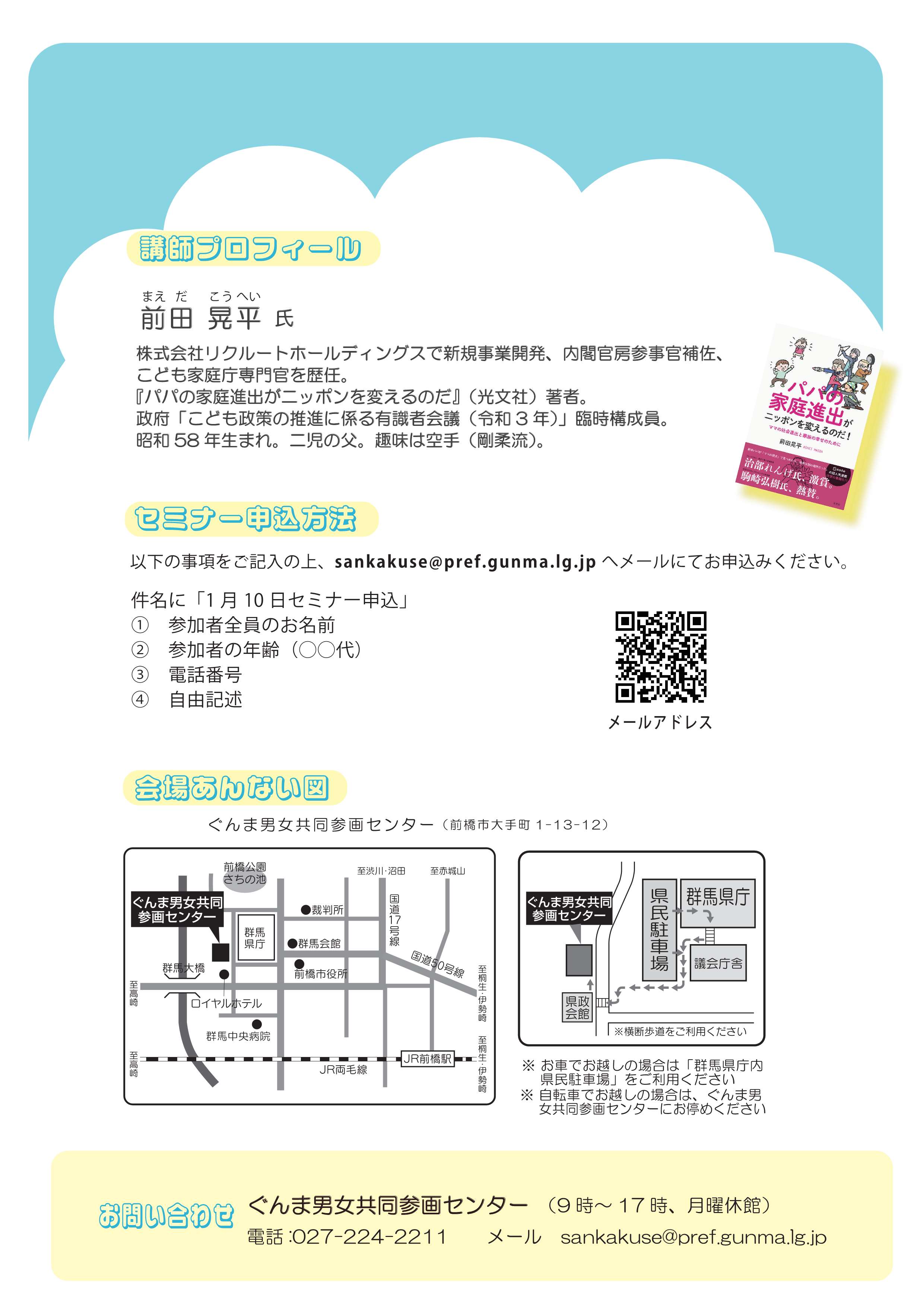 【チラシ】ママの「社会進出」と パパの「家庭進出」（令和7年度とらいあんぐるんセミナー）_2.jpg
