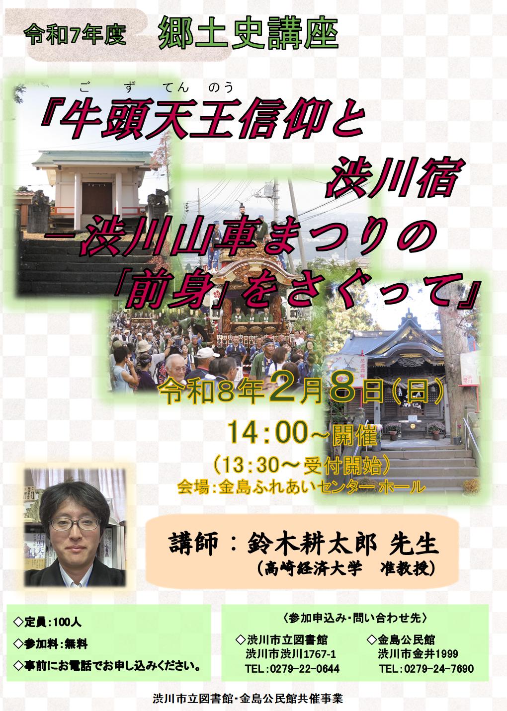 令和7年度郷土史講座チラシ・ポスター.png
