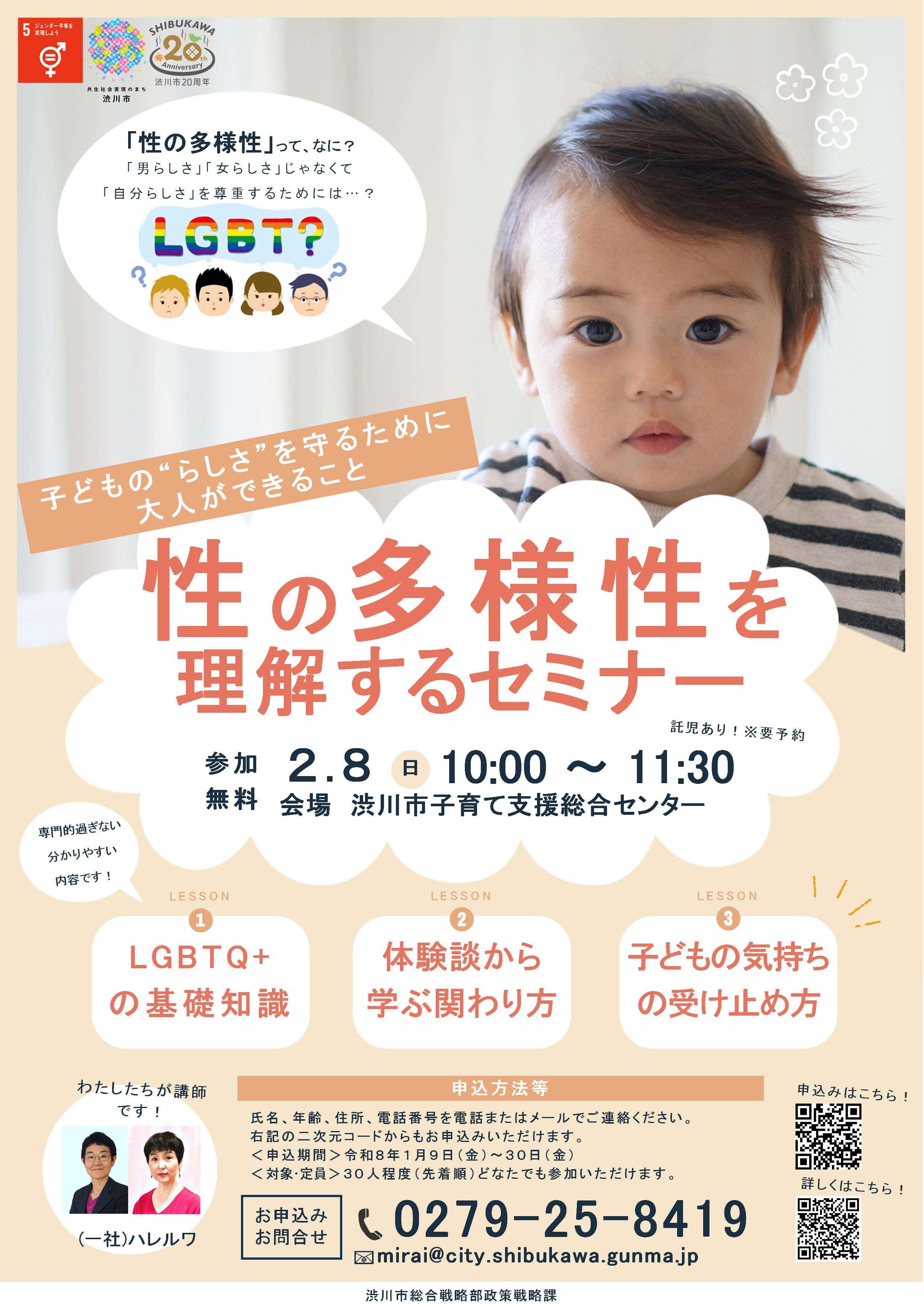 R7性の多様性を理解するセミナー参加者募集チラシ