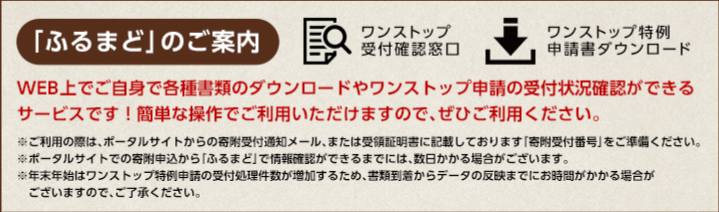 ふるまどバナー