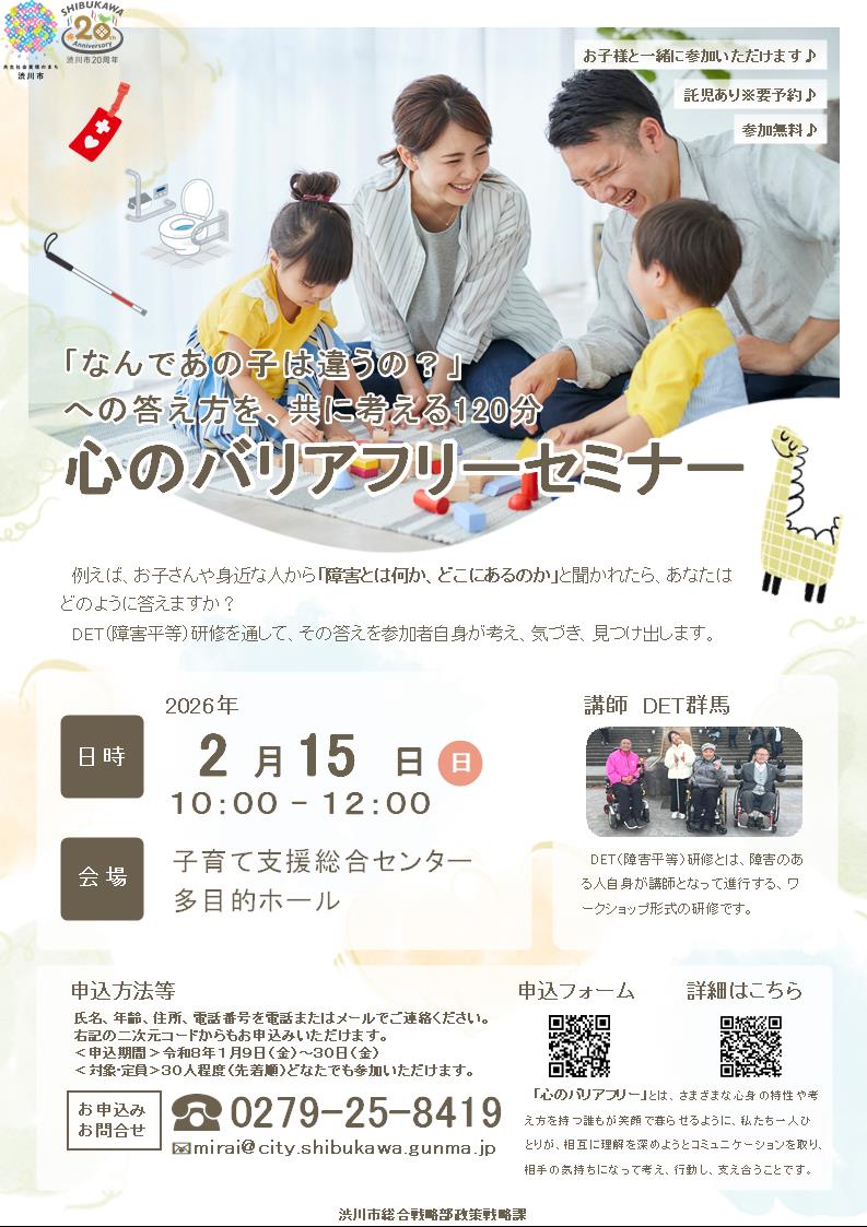 R7心のバリアフリーセミナー参加者募集チラシ