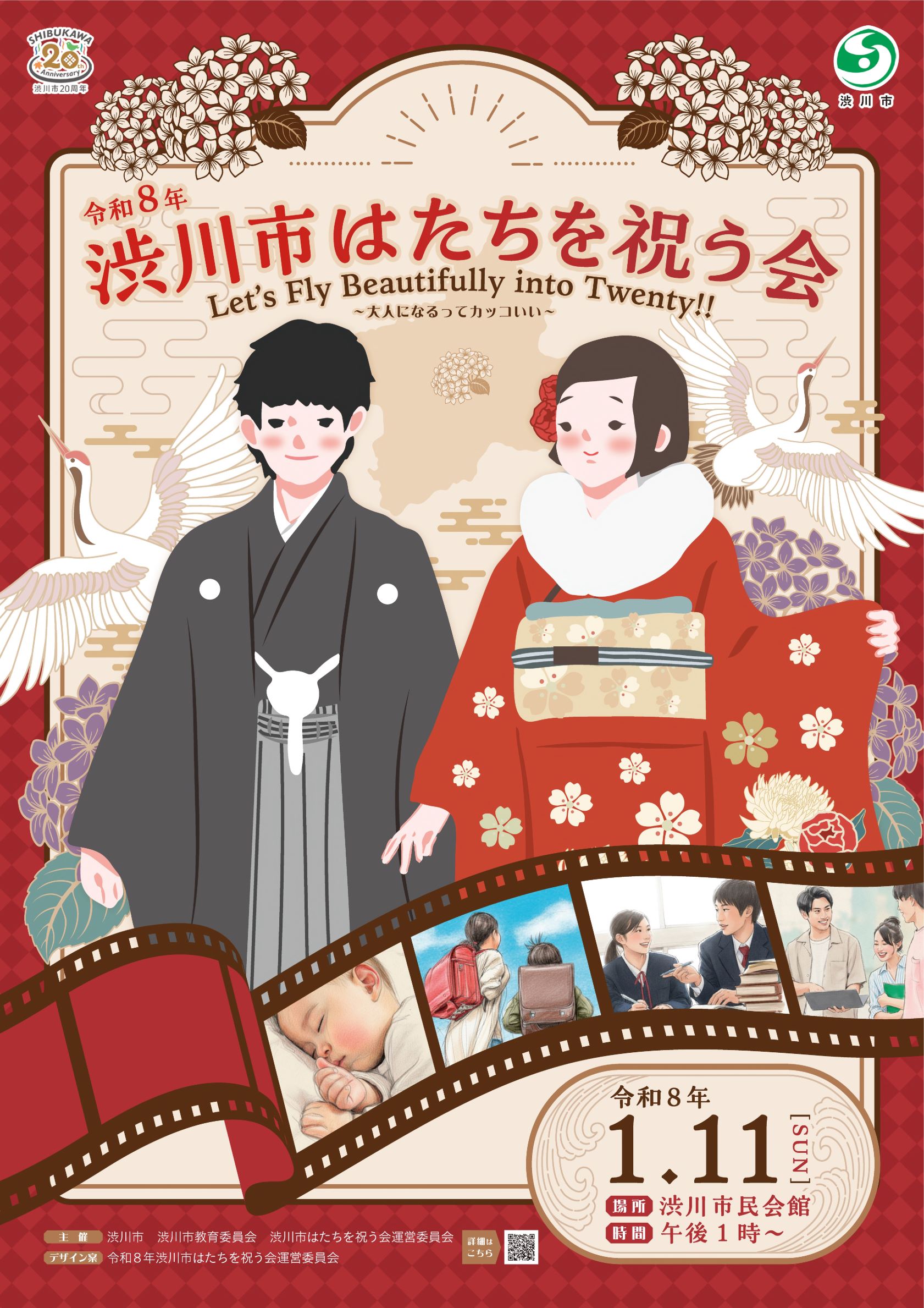 【確定版】令和8年渋川市はたちを祝うポスター_1020 - コピー.jpg