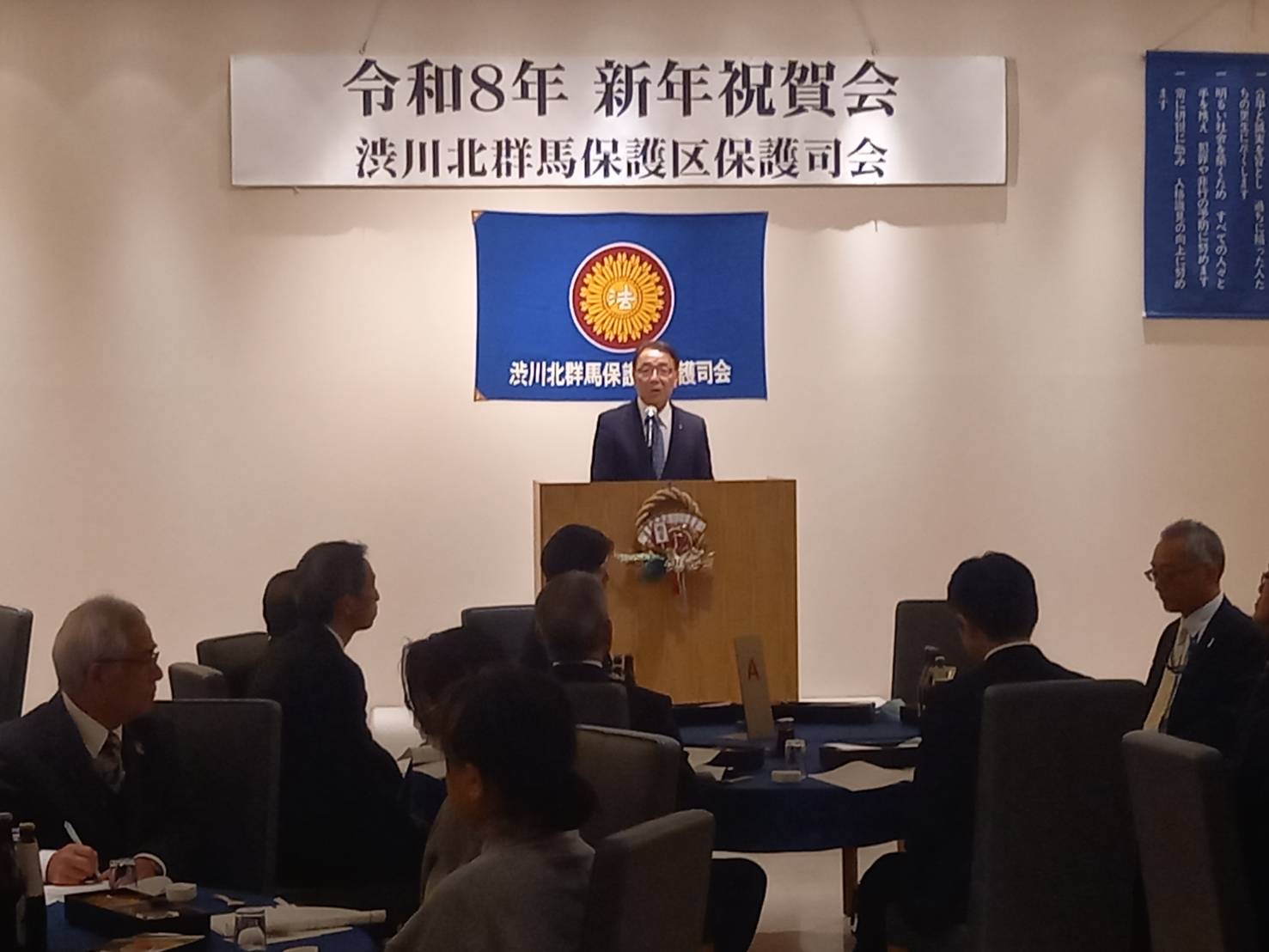 渋川北群馬保護区保護司会新年祝賀会 渋川北群馬保護区保護司会新年祝賀会