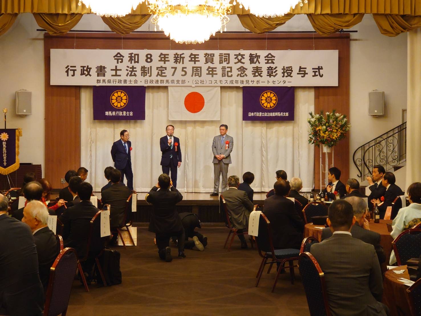 群馬県行政書士会新年賀詞交換会 群馬県行政書士会新年賀詞交換会