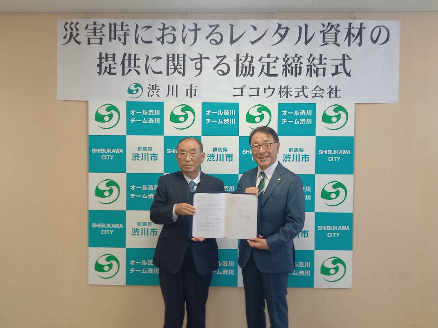 ゴコウ株式会社との災害基本協定調印式 ゴコウ株式会社との災害基本協定調印式