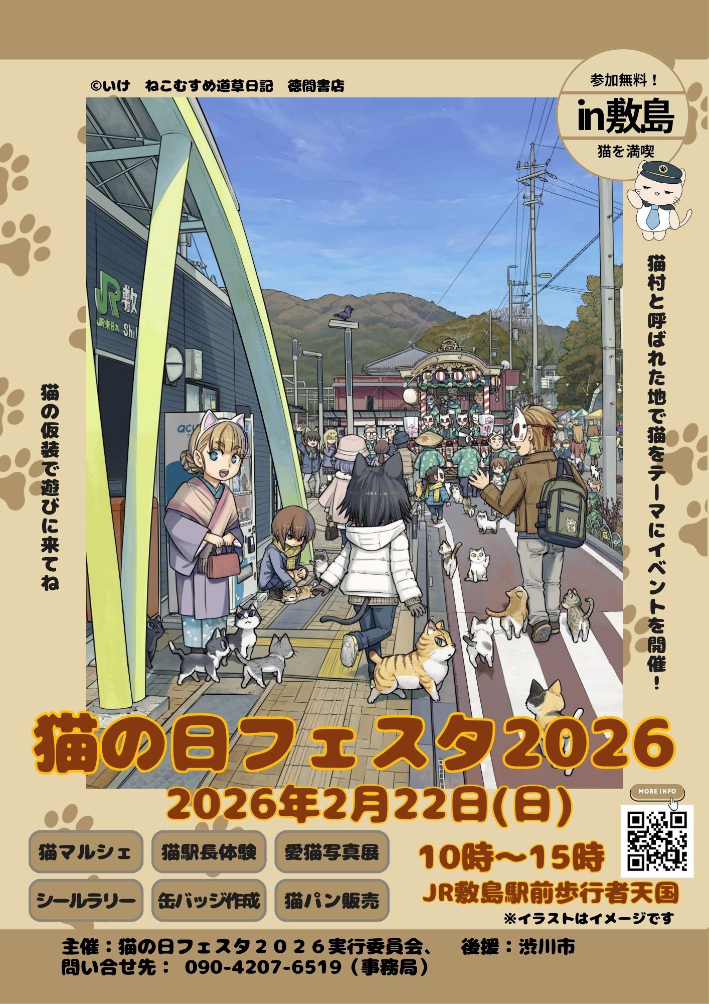 猫の日フェスタ2026チラシ