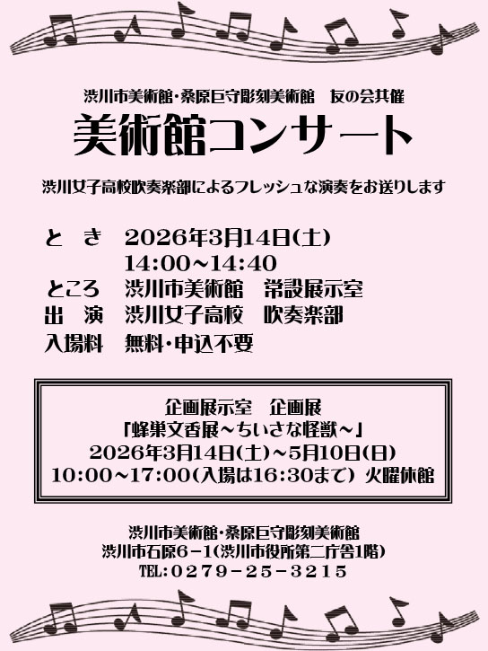 10.12美術館コンサートチラシ 10.12美術館コンサートチラシ