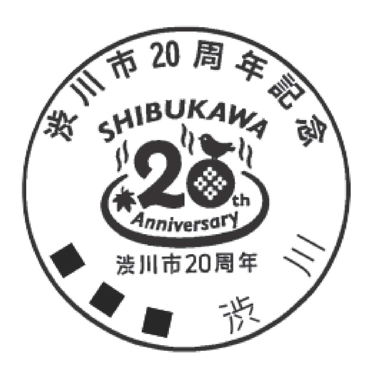 渋川市内小型印.jpg 渋川市内小型印.jpg