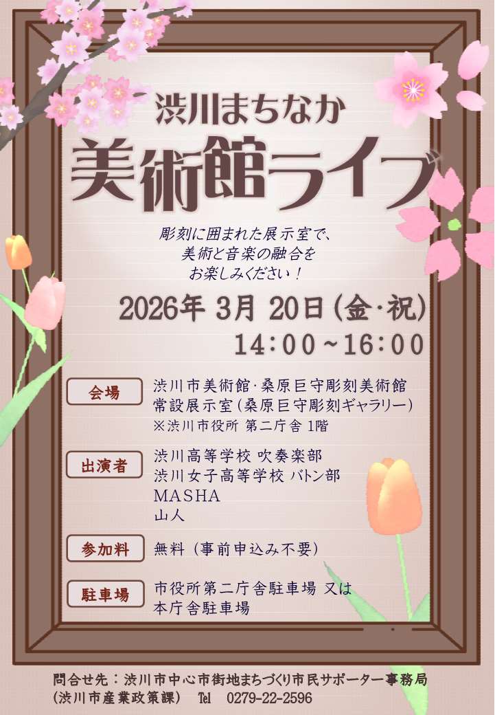 美術館ライブチラシ.jpg 美術館ライブチラシ.jpg