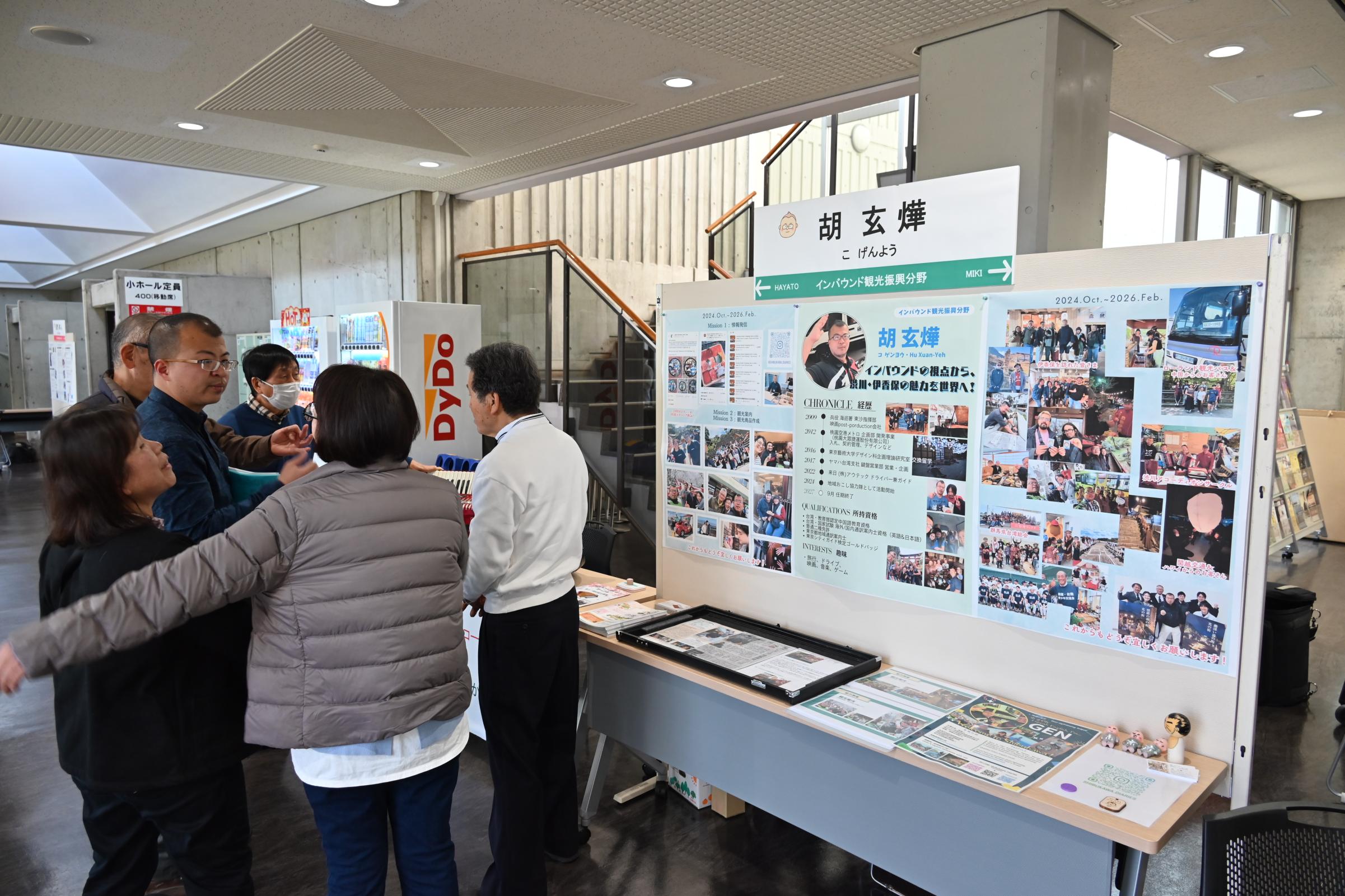 胡隊員活動紹介ブース 胡隊員活動紹介ブース