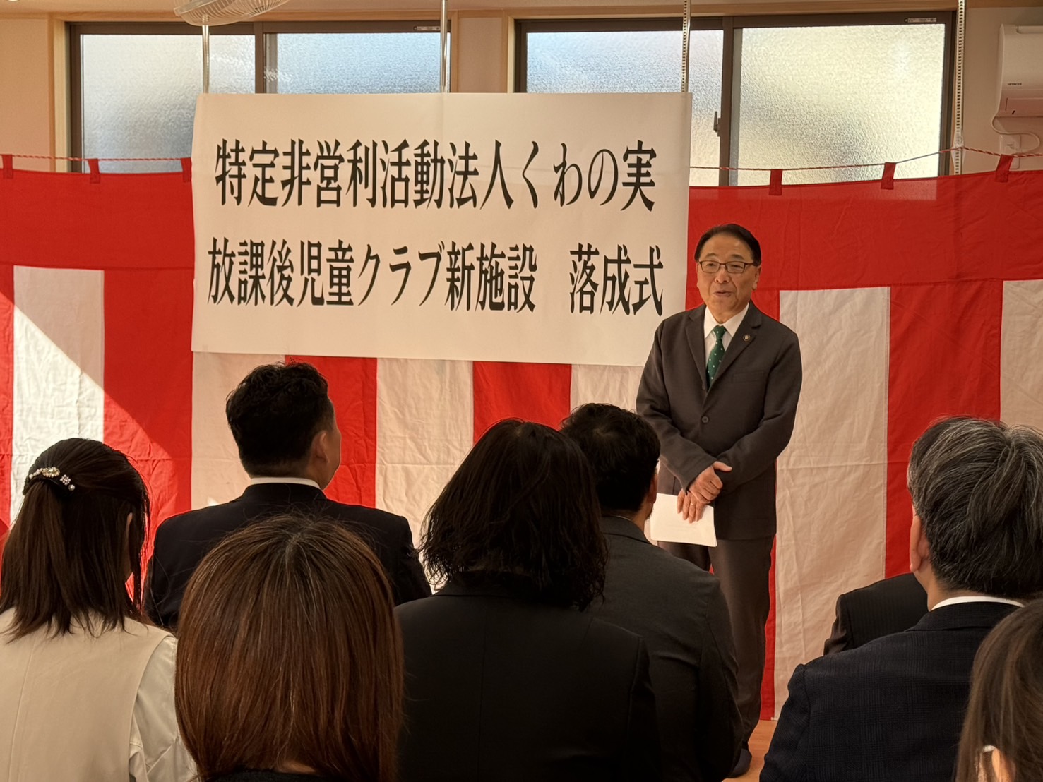 くわの実放課後児童クラブ新施設落成式典