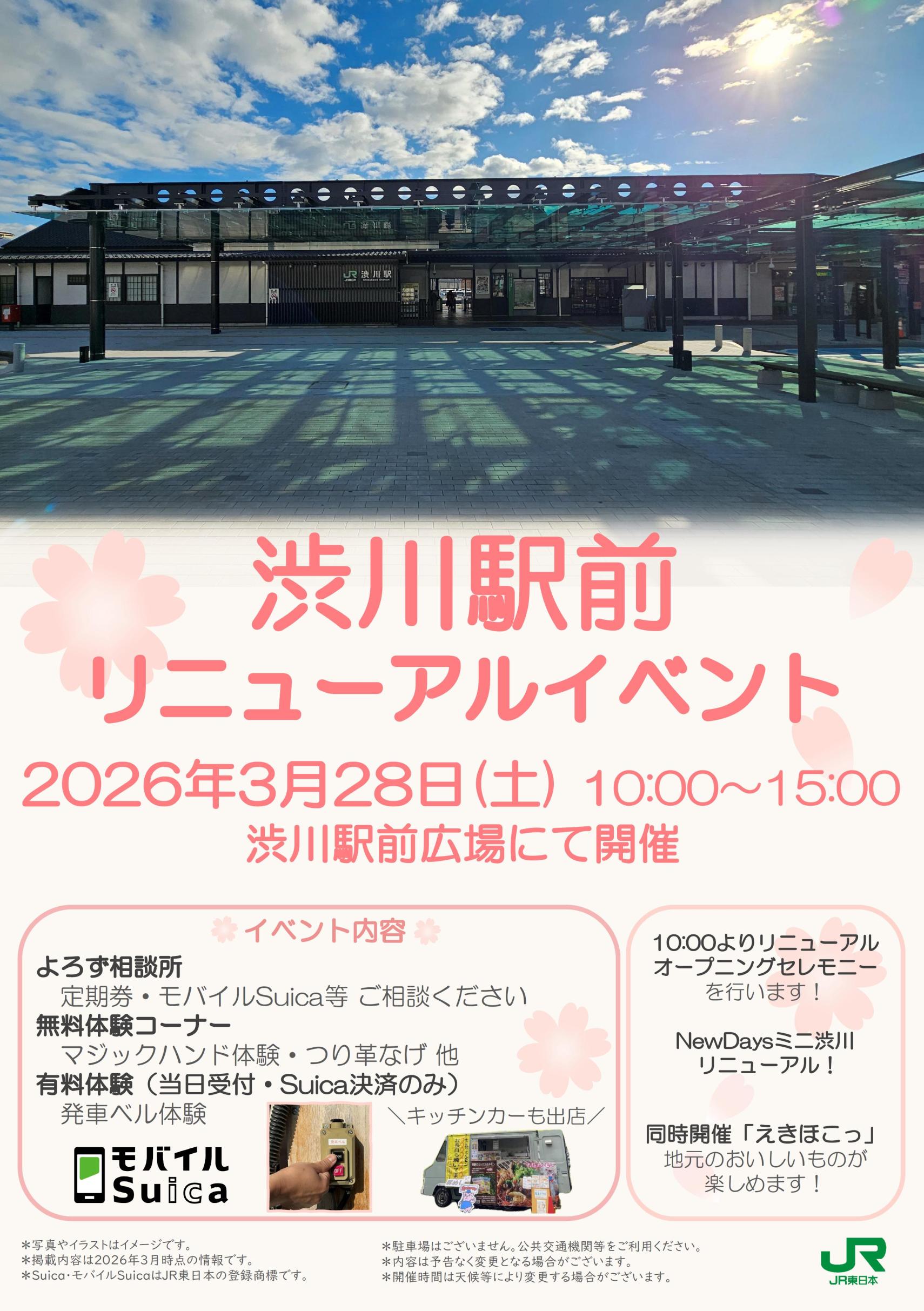 JRイベントポスター