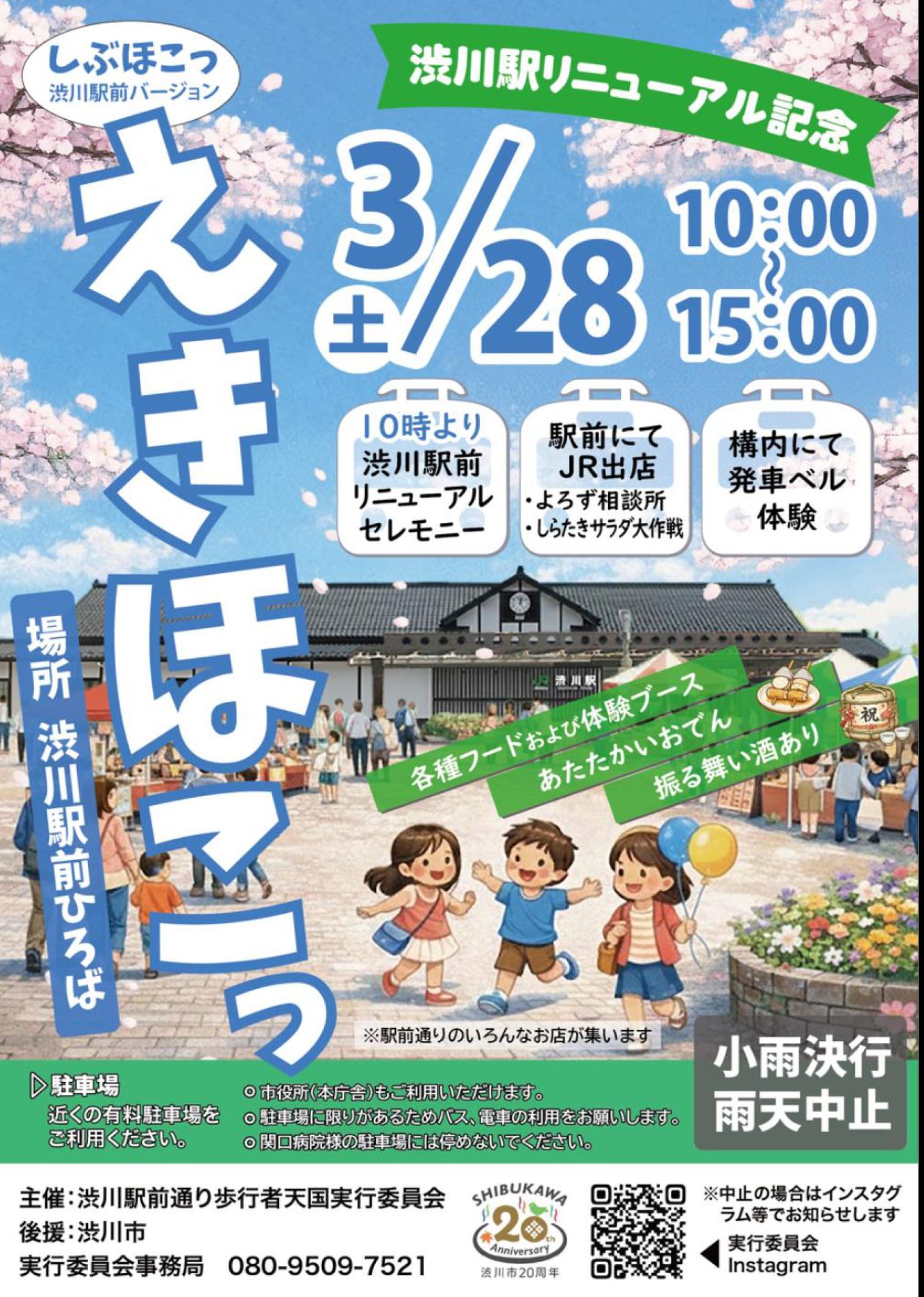 えきほこっイベントポスター