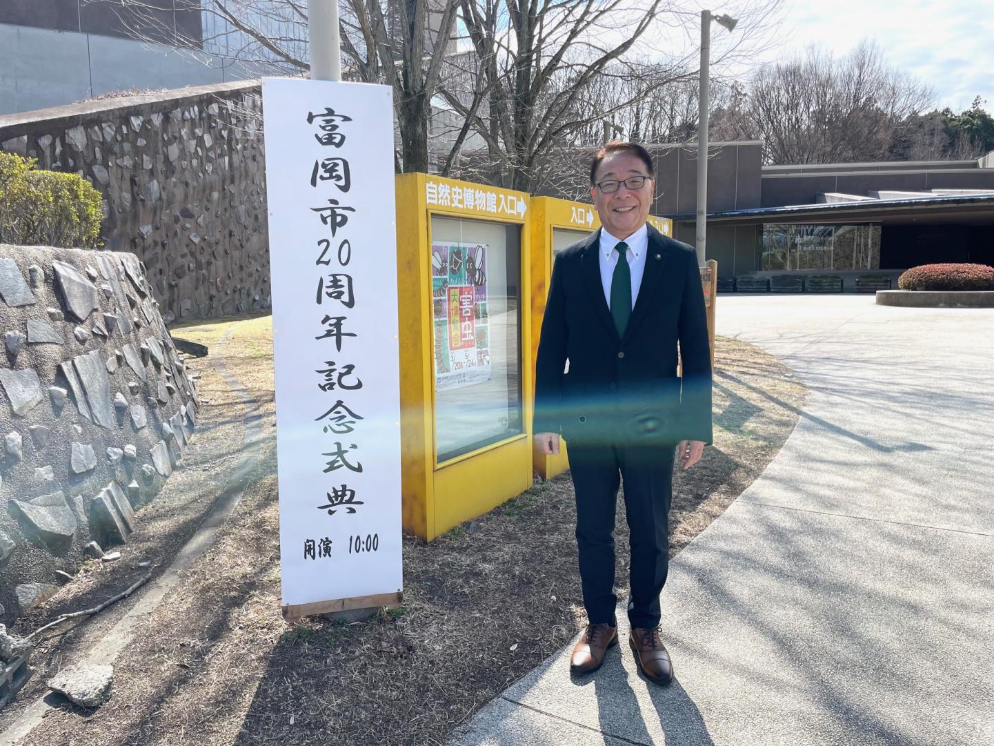 富岡市市制20周年記念式典