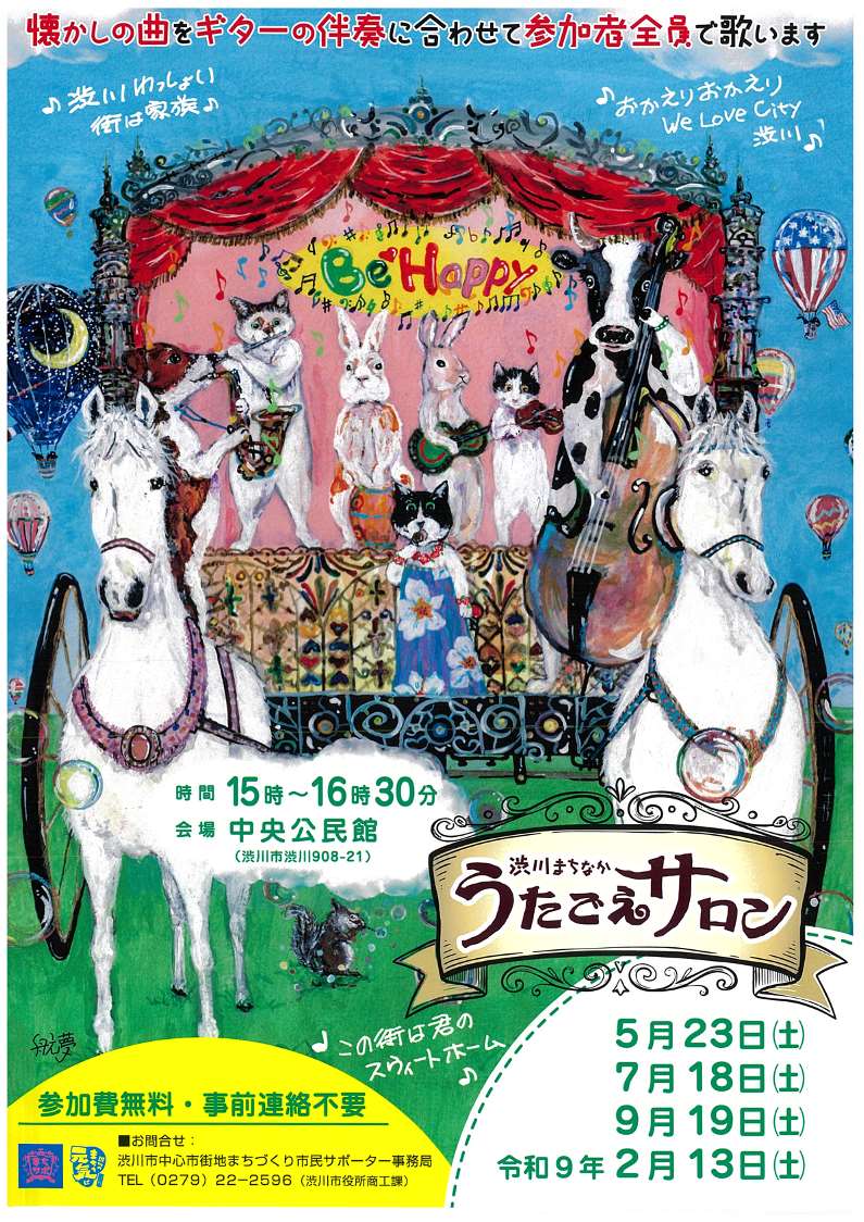 令和8年度うたごえサロンチラシ.jpg