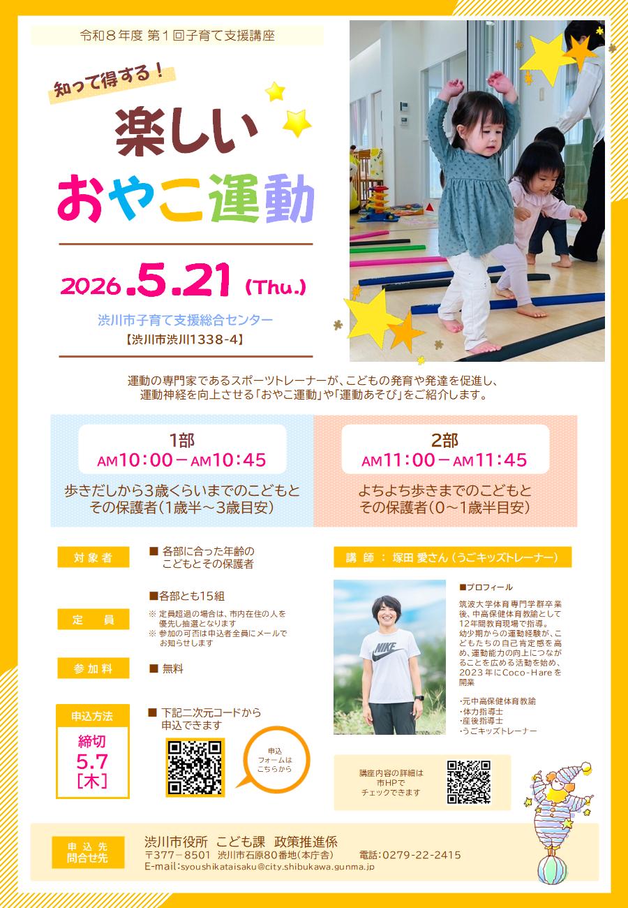 令和8年度第1回子育て支援講座チラシ.png