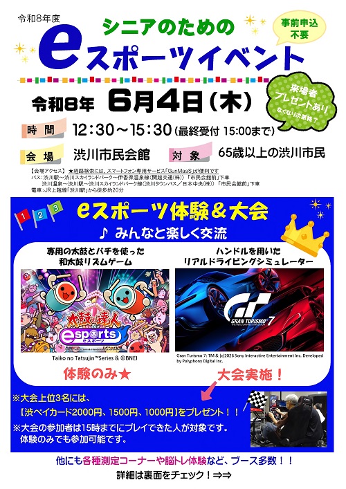 シニアeスポーツイベント