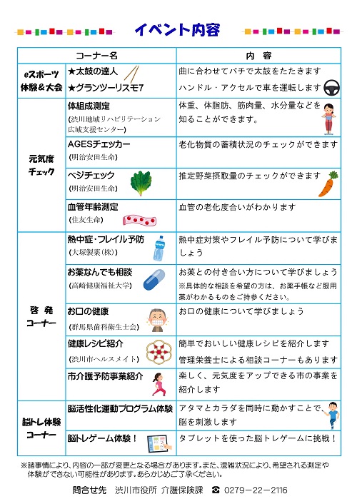 シニアeスポーツイベント
