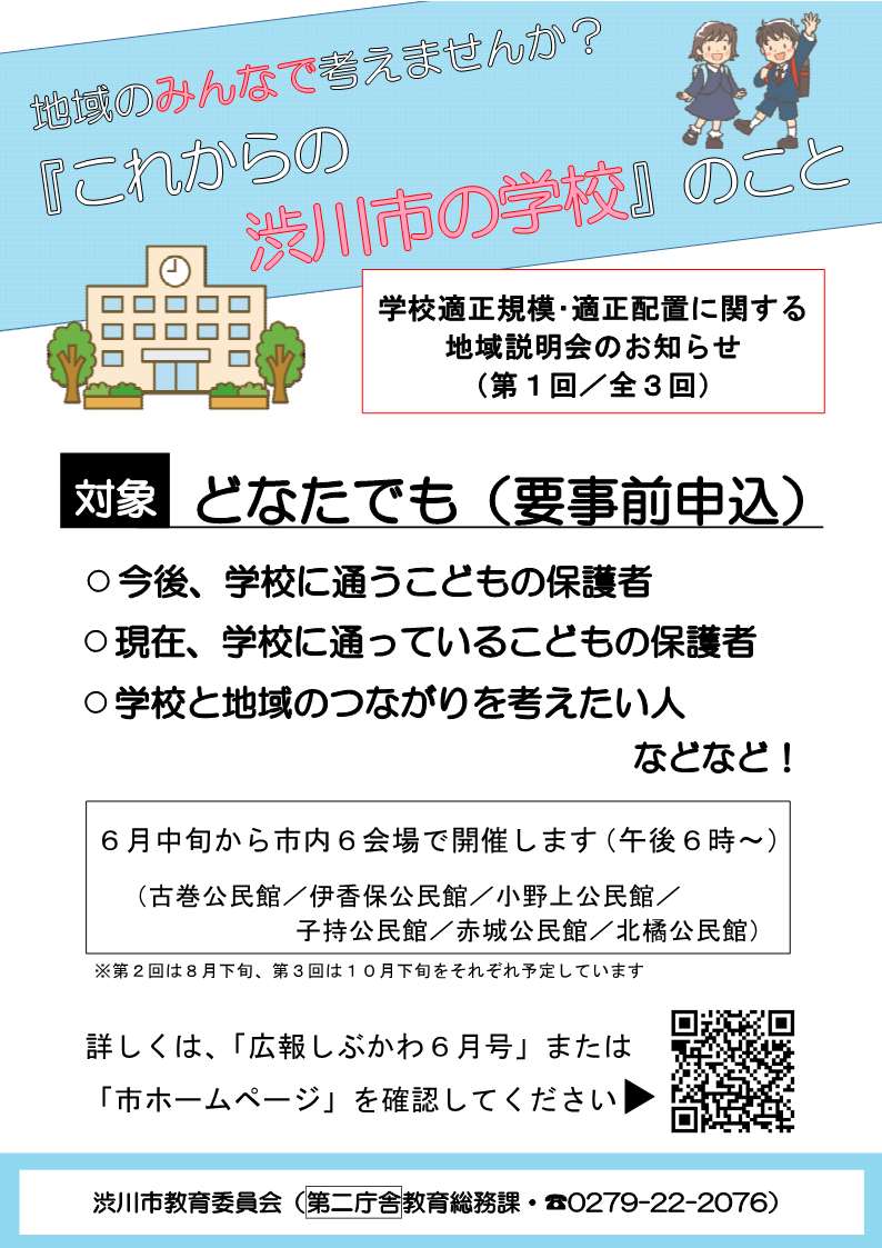 事業のお知らせ(チラシ画像)