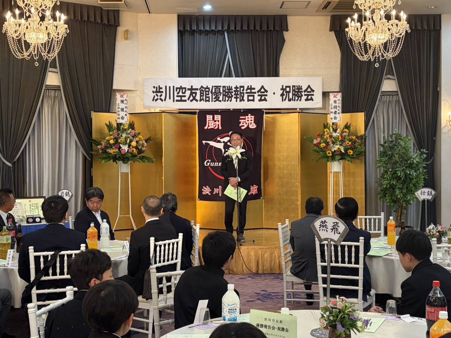 渋川空友館優勝報告会・祝勝会.jpeg 渋川空友館優勝報告会・祝勝会.jpeg