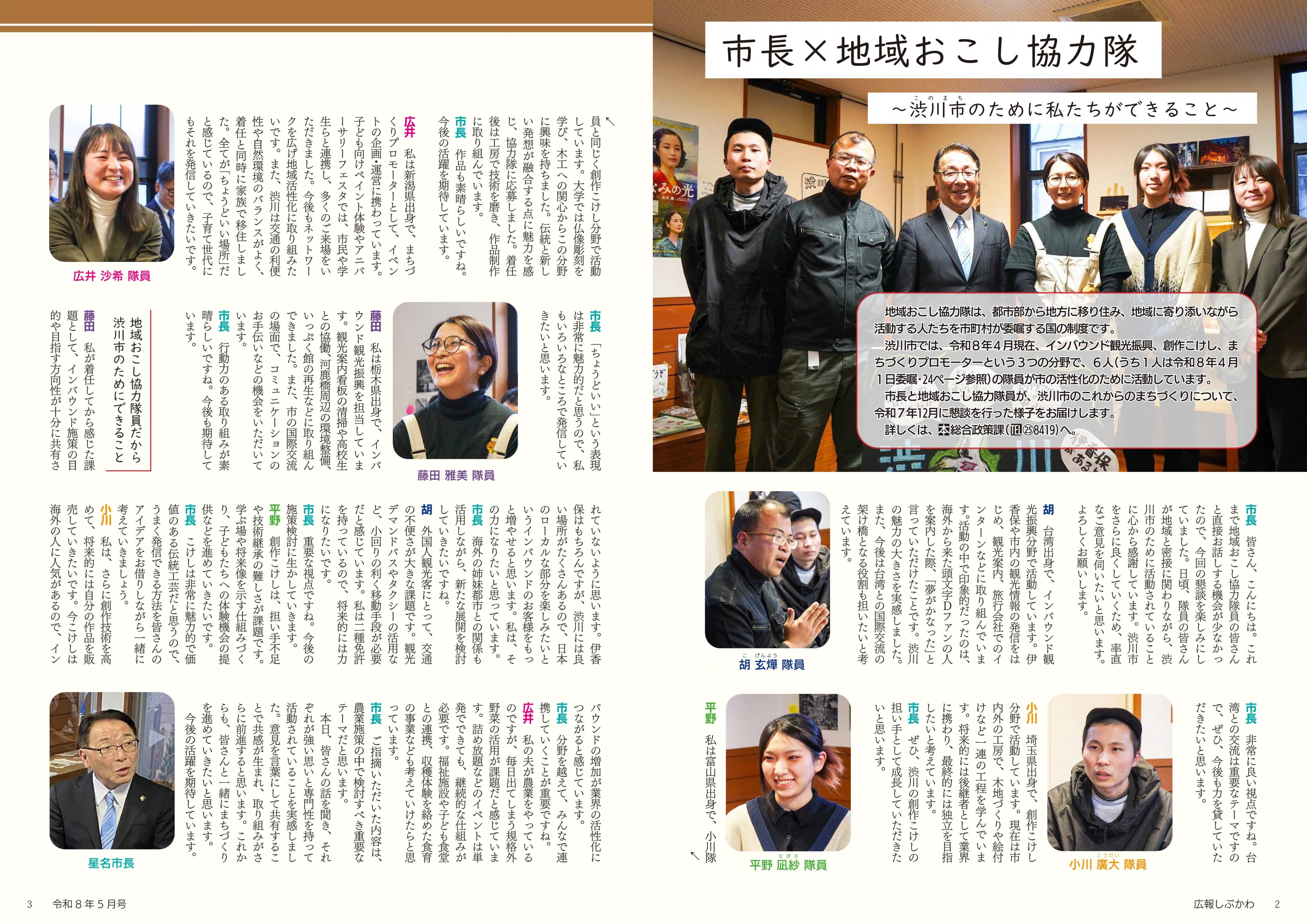 市長×協力隊座談会.jpg 市長×協力隊座談会.jpg