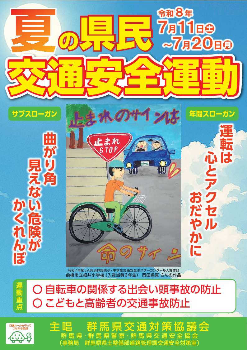 令和8年夏の県民交通安全運動チラシ.jpg