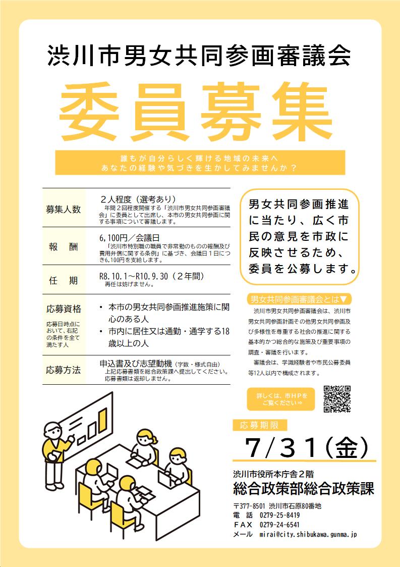 チラシ(渋川市男女共同参画審議会公募委員募集).jpg チラシ(渋川市男女共同参画審議会公募委員募集).jpg