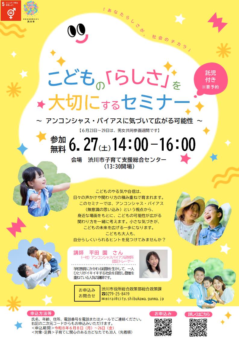 アンコンシャス・バイアスセミナー参加者募集チラシ.jpg アンコンシャス・バイアスセミナー参加者募集チラシ.jpg