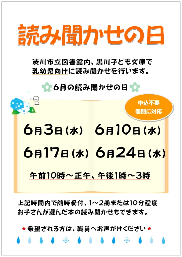チラシ_6月
