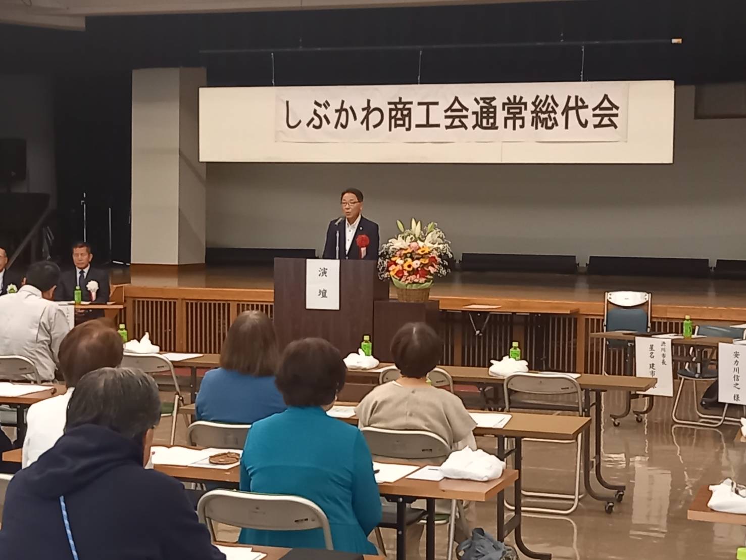 しぶかわ商工会通常総代会.jpeg