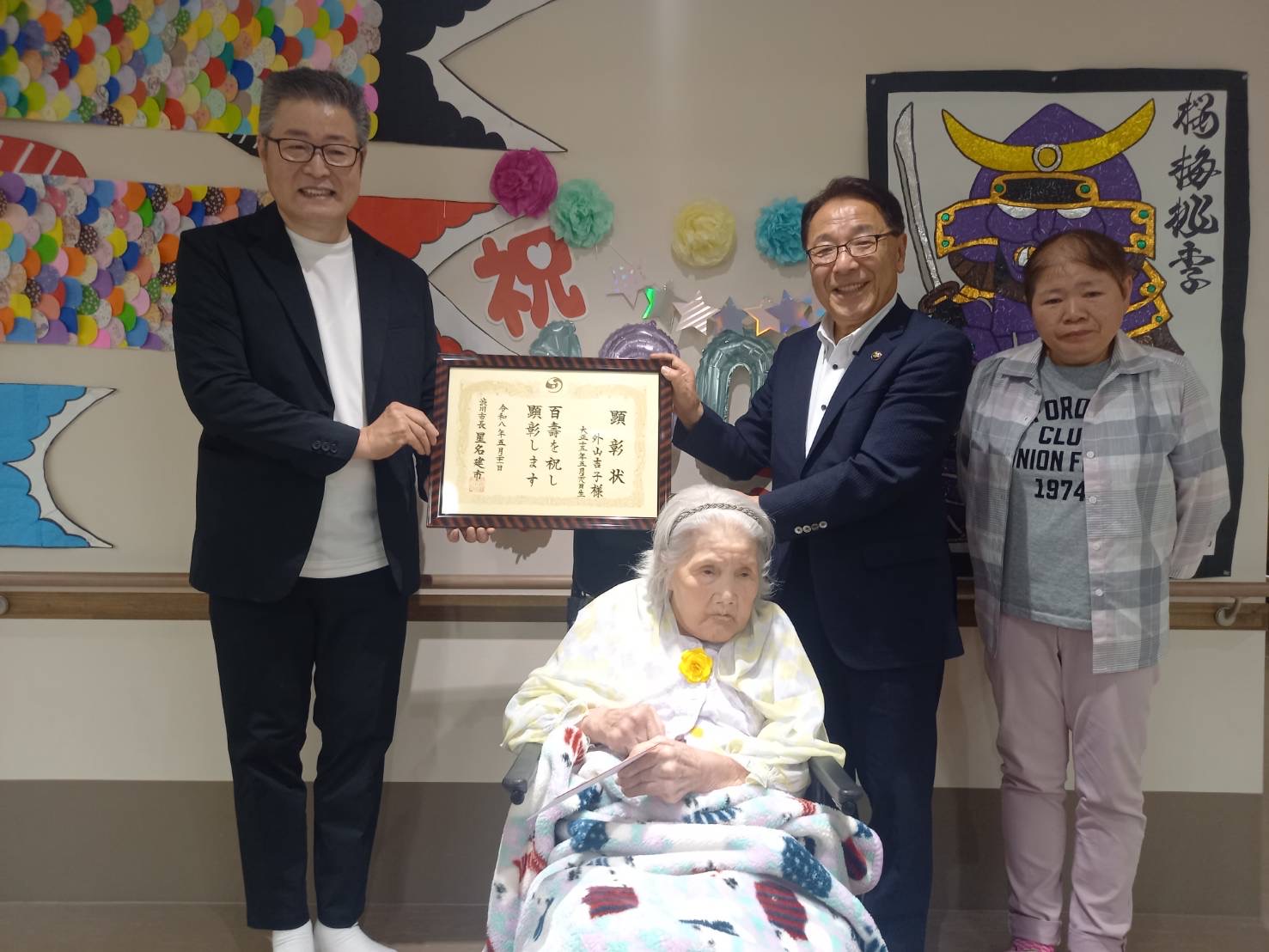 長寿者顕彰（外山吉子さん）.jpeg