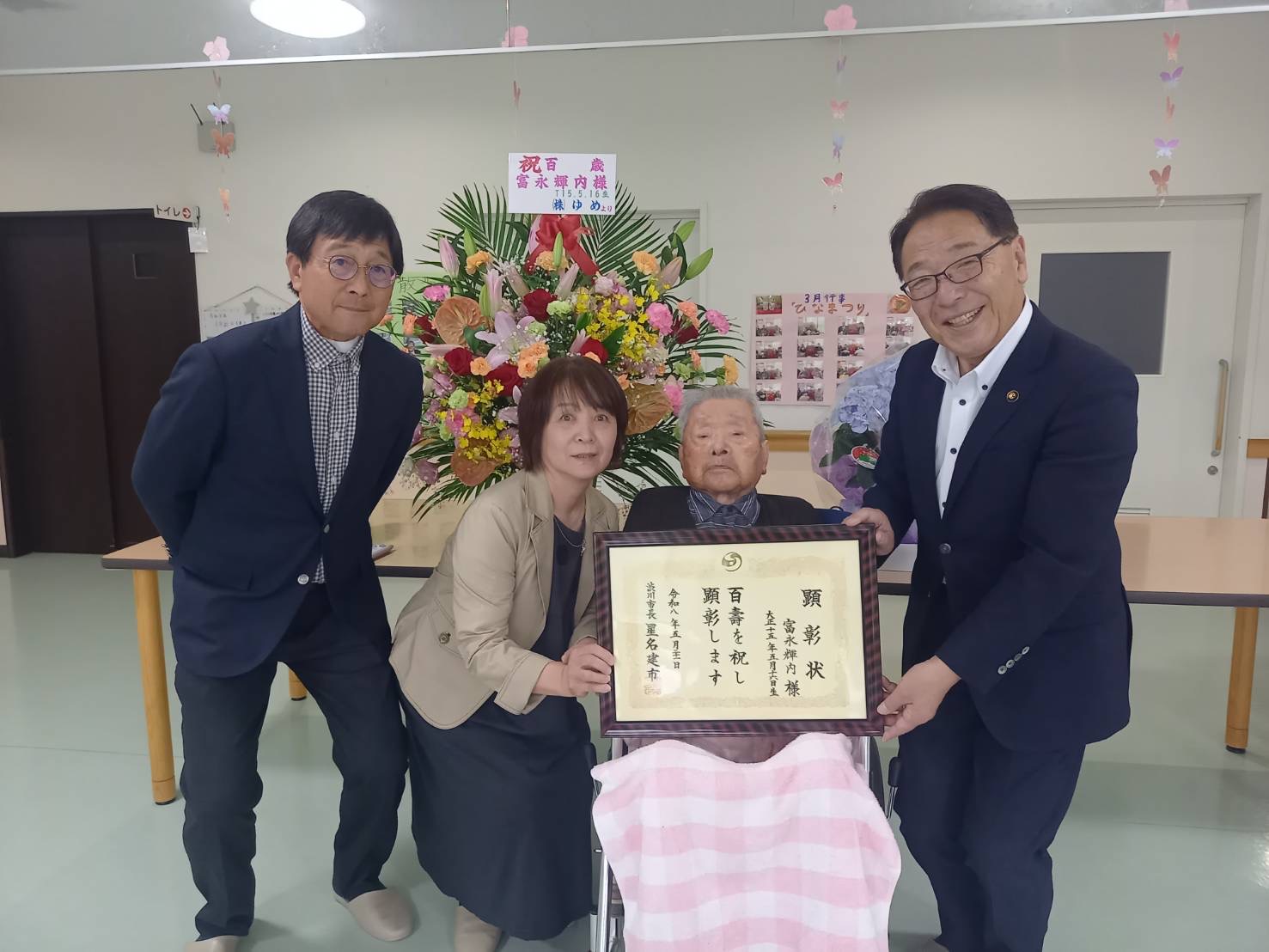 長寿者顕彰（富永輝内さん）.jpeg