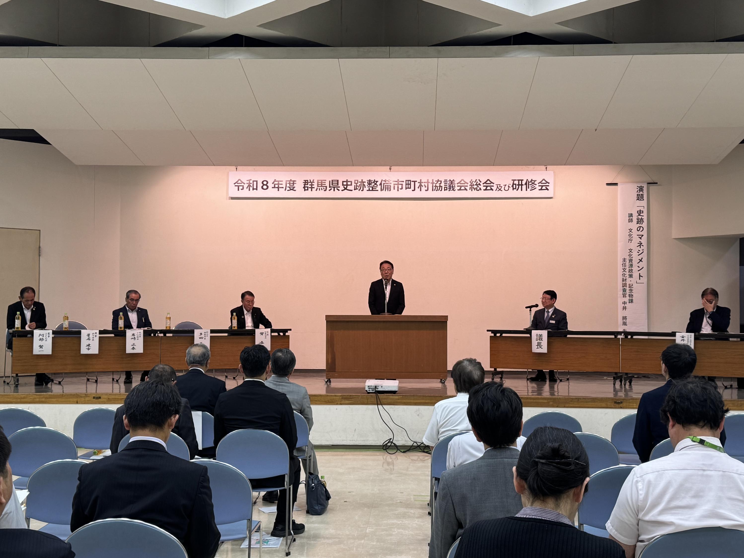 群馬県史跡整備市町村協議会総会.jpeg