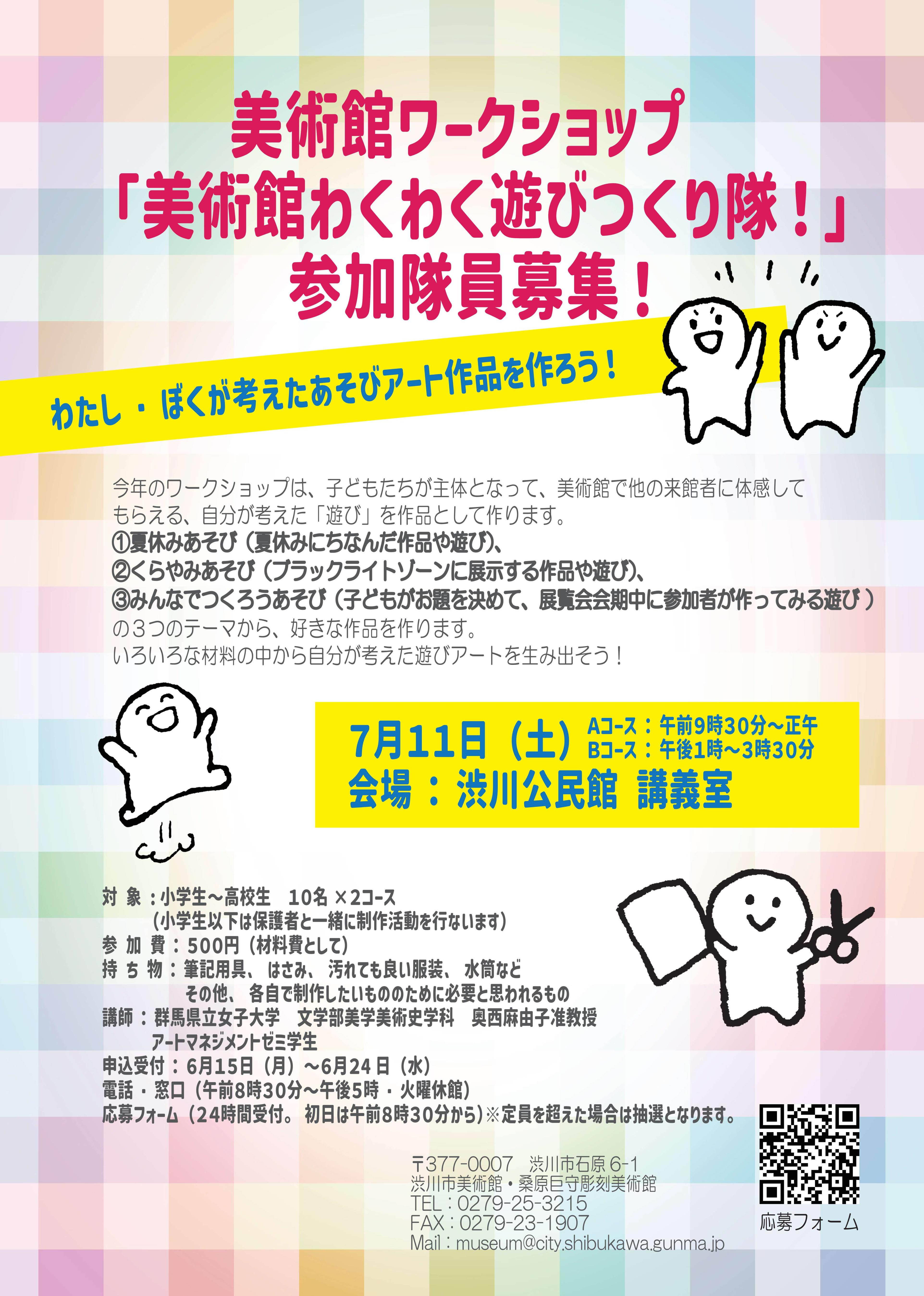 ワークショップチラシ