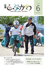広報しぶかわ6月号の表紙.jpg