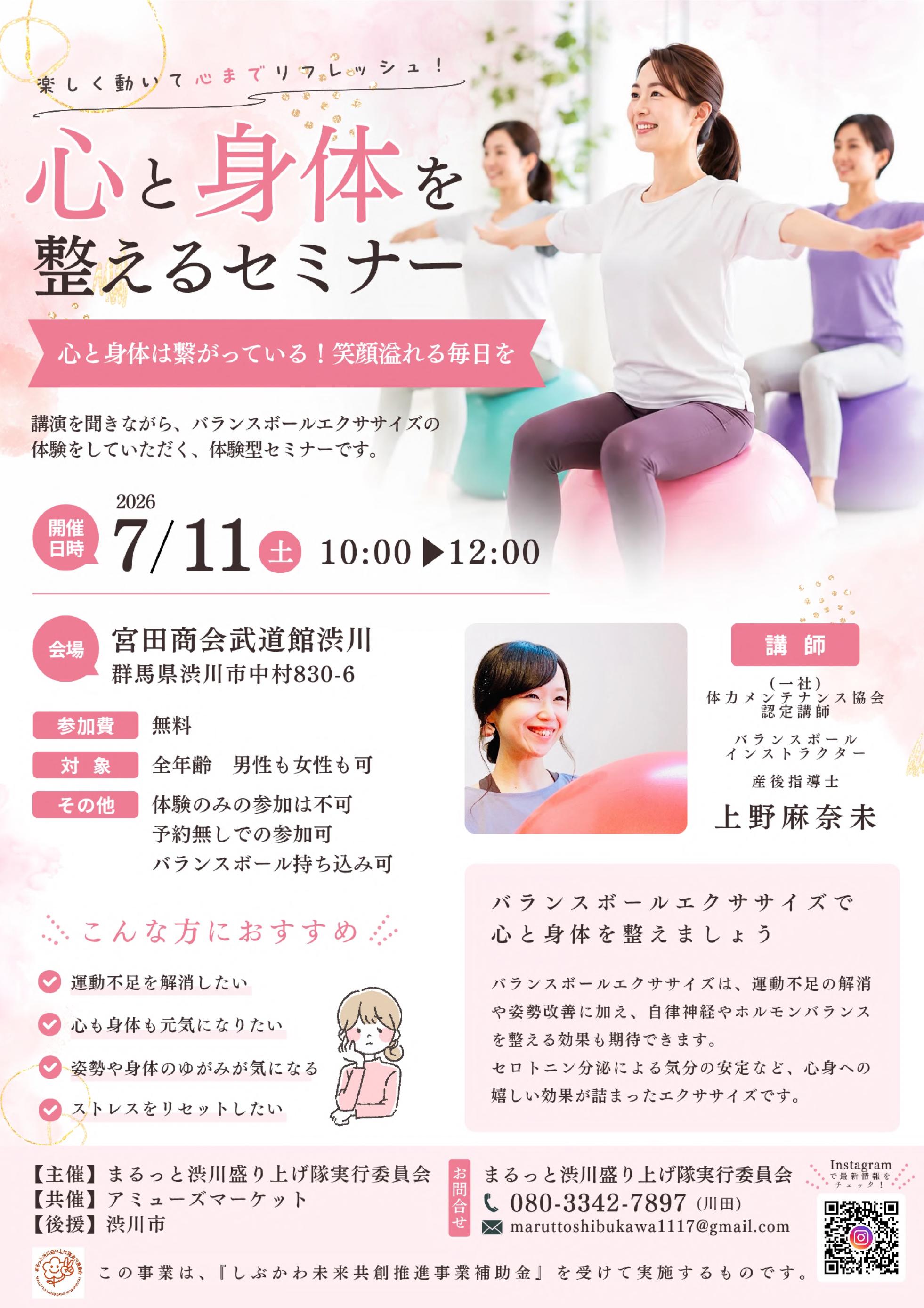 心と身体を整えるセミナーチラシ.jpg