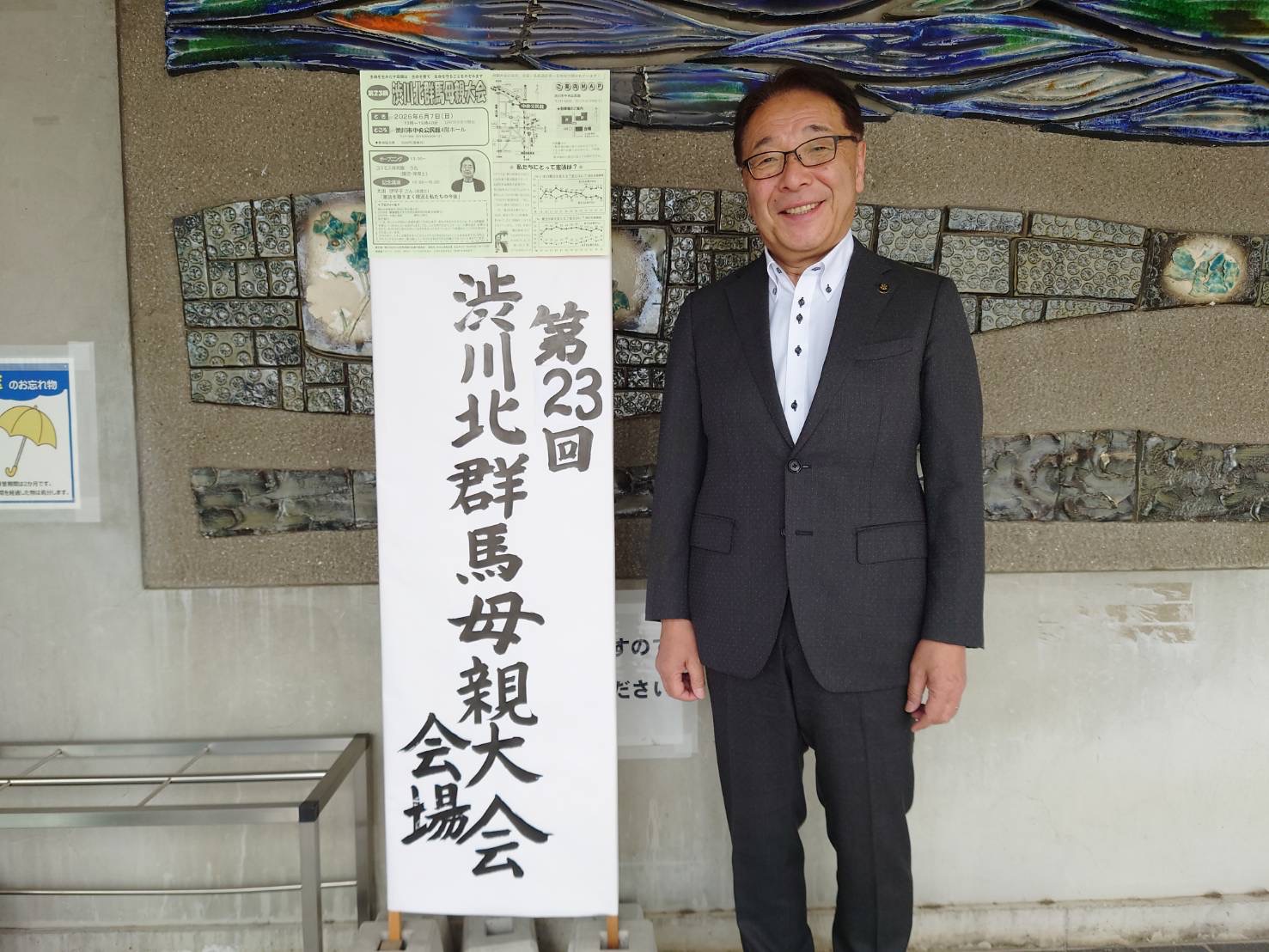 第23回渋川北群馬母親大会.jpeg